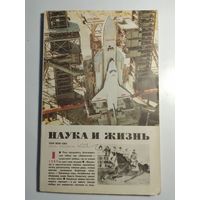 Журнала Наука и жизнь 1/1989
