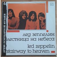 Led Zeppelin - Stairway to Heaven