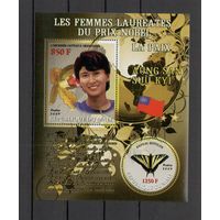 Мали 2009 Бабочки и нобелевские лауреаты 1 блок MNH**
