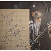 Автограф А. Григоряна, группа "Крематорий"