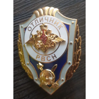 Знак Отличник РВСН ММД