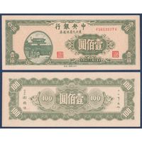 Китай, 100 юаней 1945 г, P-379 (FS, таможня Шань, перевал Южный Ханьхай), UNC-