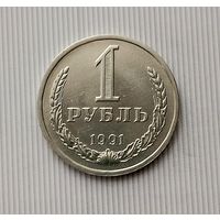 1 рубль 1991(Л) года СССР. Красивая монета! В коллекцию!