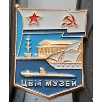 Центральный музей Военно-морского флота. Бе-65