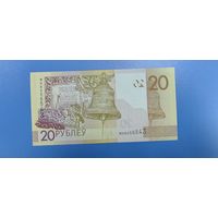Беларусь - 20 рублей - образца 2009 года - серия МН - 2020 год