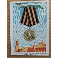 За победу над Германией худ. Мальцев