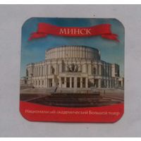 Минск, Национальный академический Большой театр , магнит на холодильник
