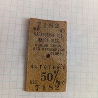 Проездной льготный