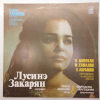Виниловая пластинка Лусинэ Закарян