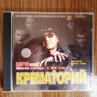 CD-r Крематорий (MP3)