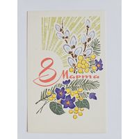 Кузнецов 1969 8 марта