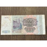 Купюра 500 Рублей Россия 1993г.