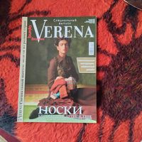 Верена.  Специальный выпуск.