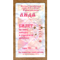 Талон автобус Лида ТА