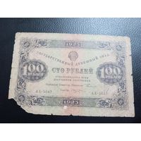 100 рублей 1923г