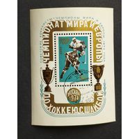 Блок СССР 1973. Чемпионат мира по хоккею с шайбой, Москва (Победители) - Надпечатка