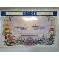 Ленинград город морской славы. 1990