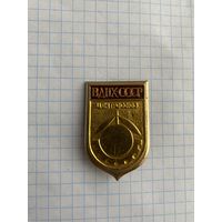 Значок.