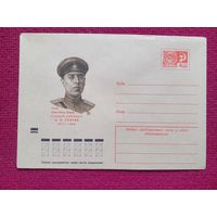 Конверт. ХМК. Герой Советского Союза Спирин. 1973 г. Чистый.