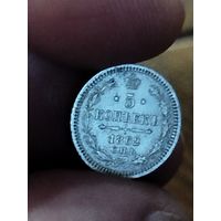 5 копеек 1862