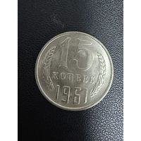 15 копеек 1961 года. Хорошее состояние. С 1 рубля