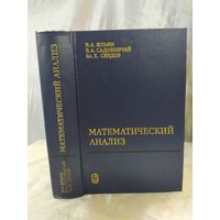 Математический анализ