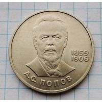 1 рубль 1984 г. Попов. Смотрите другие лоты с 1 рубля.