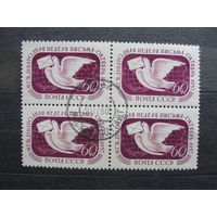 Продажа коллекции с 1 рубля! Гашеные почтовые марки СССР в квартблоках.