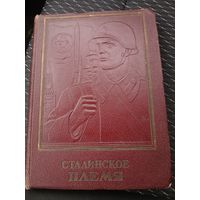 "Сталинские Соколы"  1943г