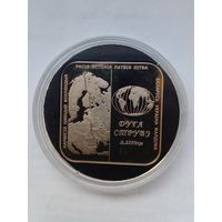 РБ 1 рубль 2006 г.Дуга Струвэ.Пруф.