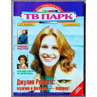 Журнал ТВ ПАРК #5,1997. Д. Робертс, Л. Прыгунов, В. Комиссаров, С. Лорен, Д. Фостер, сериал Полтергейст, К. Шиффер, ABBA, Roxette, Army of Lovers, Ace of Base, Р. Стюарт, Ч. Аллен, Р. Гибни, Киркоров.