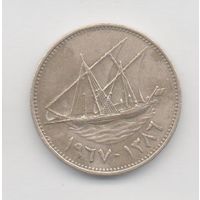 10 филсов 1967. Кувейт