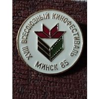 18 Всесоюзный кинофестиваль . Минск- 1985.