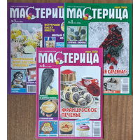Журналы МАСТЕРИЦА (разные годы выпуска, 43 шт. одним лотом)