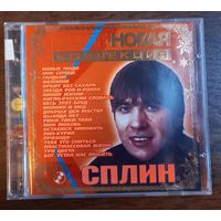 Сплин - Платиновая коллекция!