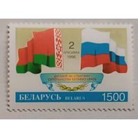 Договор о сотрудничестве Беларуси и России, 1996