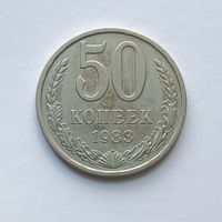 50 копеек 1983 шт.2