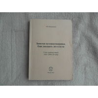 Владимиров, Константин Борисович. Заметки путешественника. Еще двадцать лет в пути. / К. Б. Владимиров.  Москва. Компания Спутник+, 2005 г. Автограф автора. Тираж 50 экз..