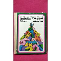 В. Житомирский и др. Математическая азбука