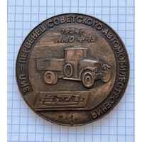 Настольная медаль 60 лет советскому автомобилестроению. Бронза. Есть дефект.