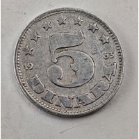 1963 5 динар Югославия