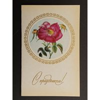 Поздравляю СССР 1974 год