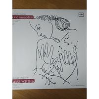 Пластинка  фирмы Мелодия. Александр Градский. Сама жизнь.