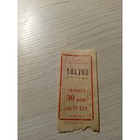 Талон на проезд БССР\7