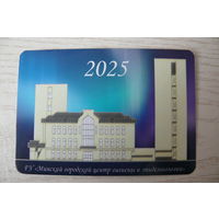 Календарик, 2025, Минский городской центр гигиены и эпидемиологии.