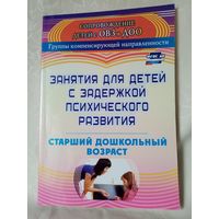Занятия для детей с ЗПР