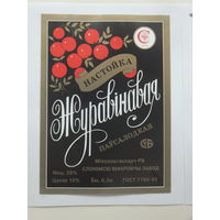 Настойка Журавiнавая паўсалодкая 1993