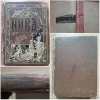 Журнал Нива подшивка за 1901 год в оригинальной обложке.Царская Россия. 49 номеров.