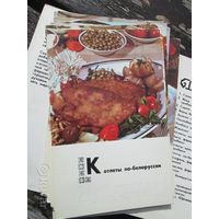 "Блюда белорусской кухни". Набор открыток