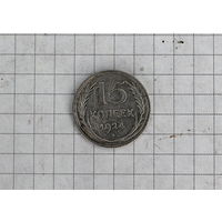 15 копеек 1924г СССР UNC